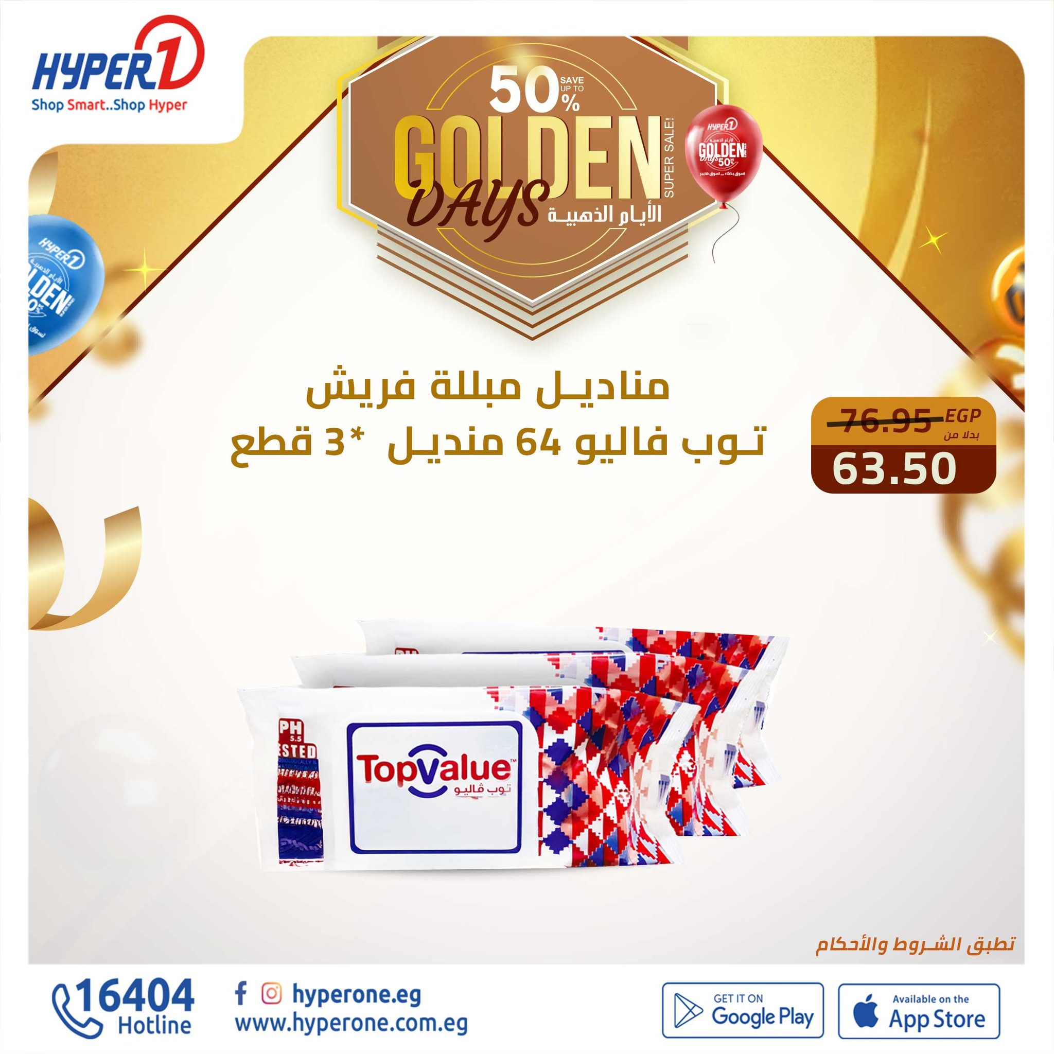 hyper-one offers from 14dec to 14dec 2024 عروض هايبر وان من 14 ديسمبر حتى 14 ديسمبر 2024 صفحة رقم 35
